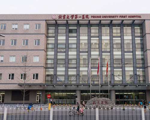 北京作试管婴儿多少钱!附试管机构费用!