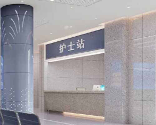 51宝贝助孕靠谱吗_2026
我要代孕,2026
北京大学第三医院做三代试管供卵费用清单